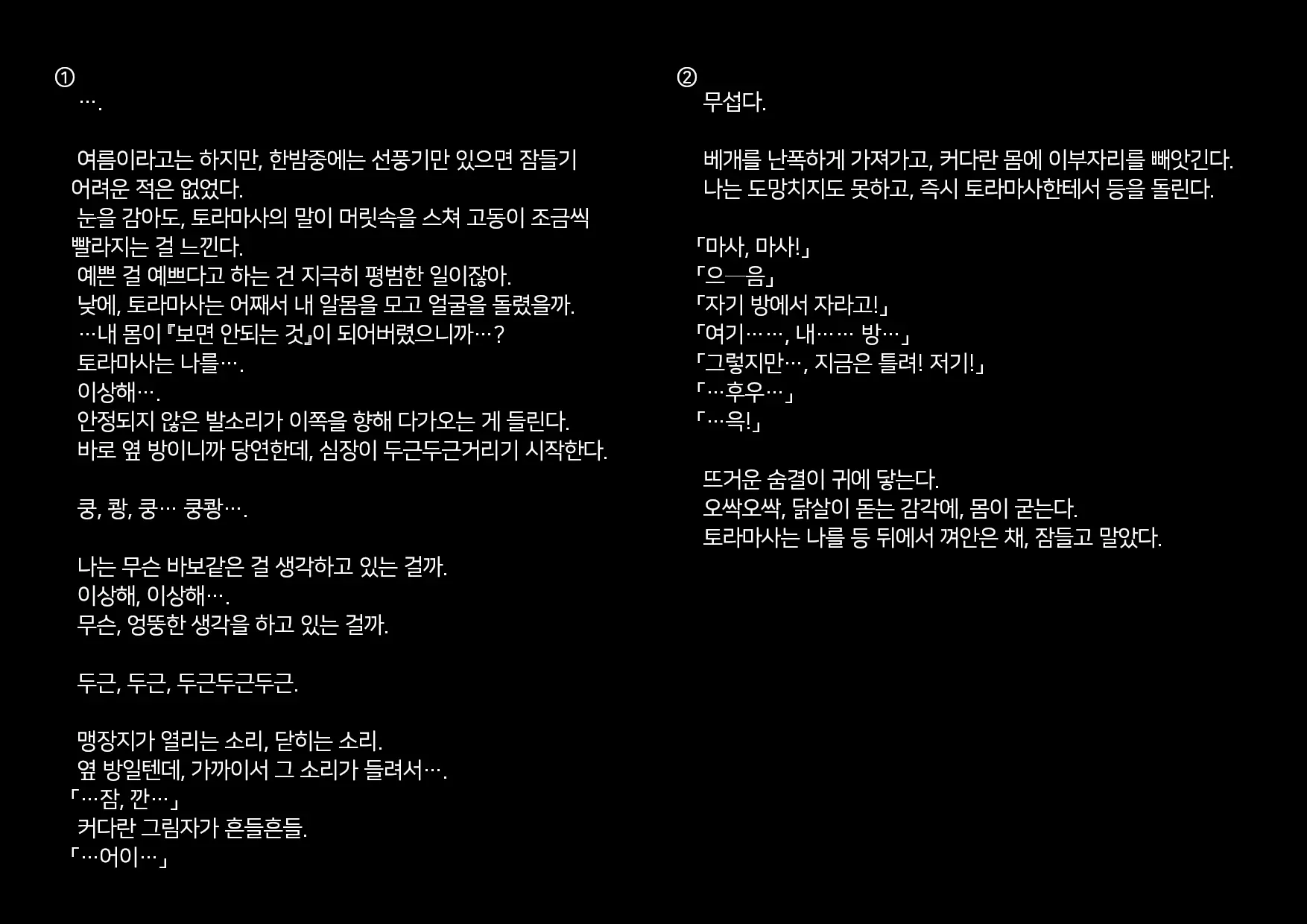 Boku-Tachi Ikenai Koto Shiteru│우리들 몹쓸 짓 하고 있어